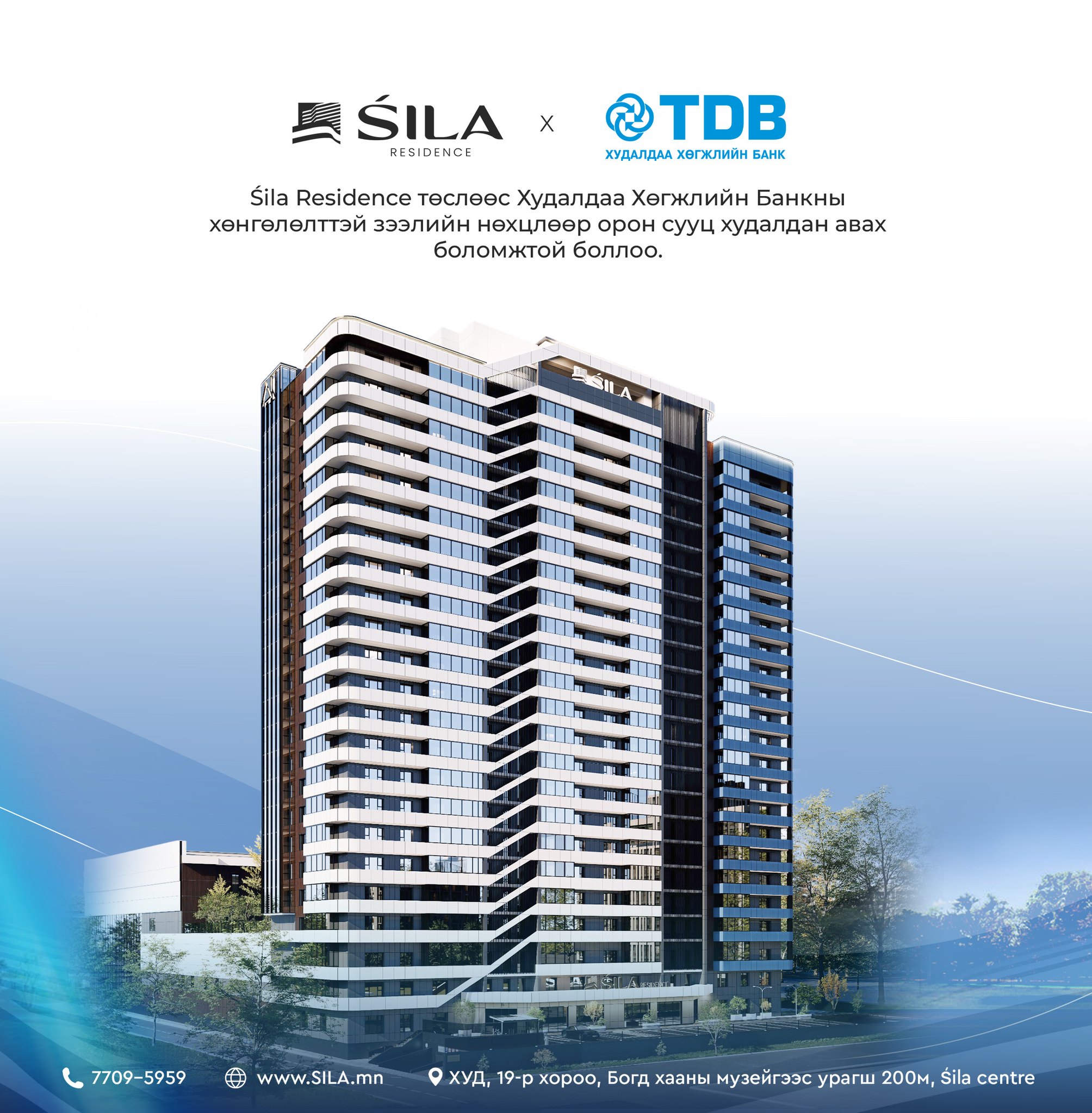 Худалдаа Хөгжлийн банкны хөнгөлөлттэй зээлээр орон сууцаа захиа...